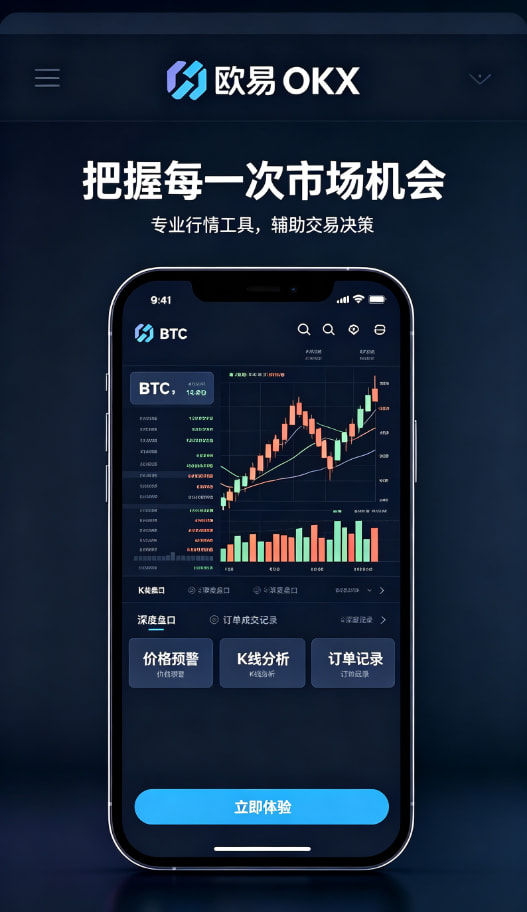 下载欧交易所APP带你读懂数字资产交易的底层逻辑